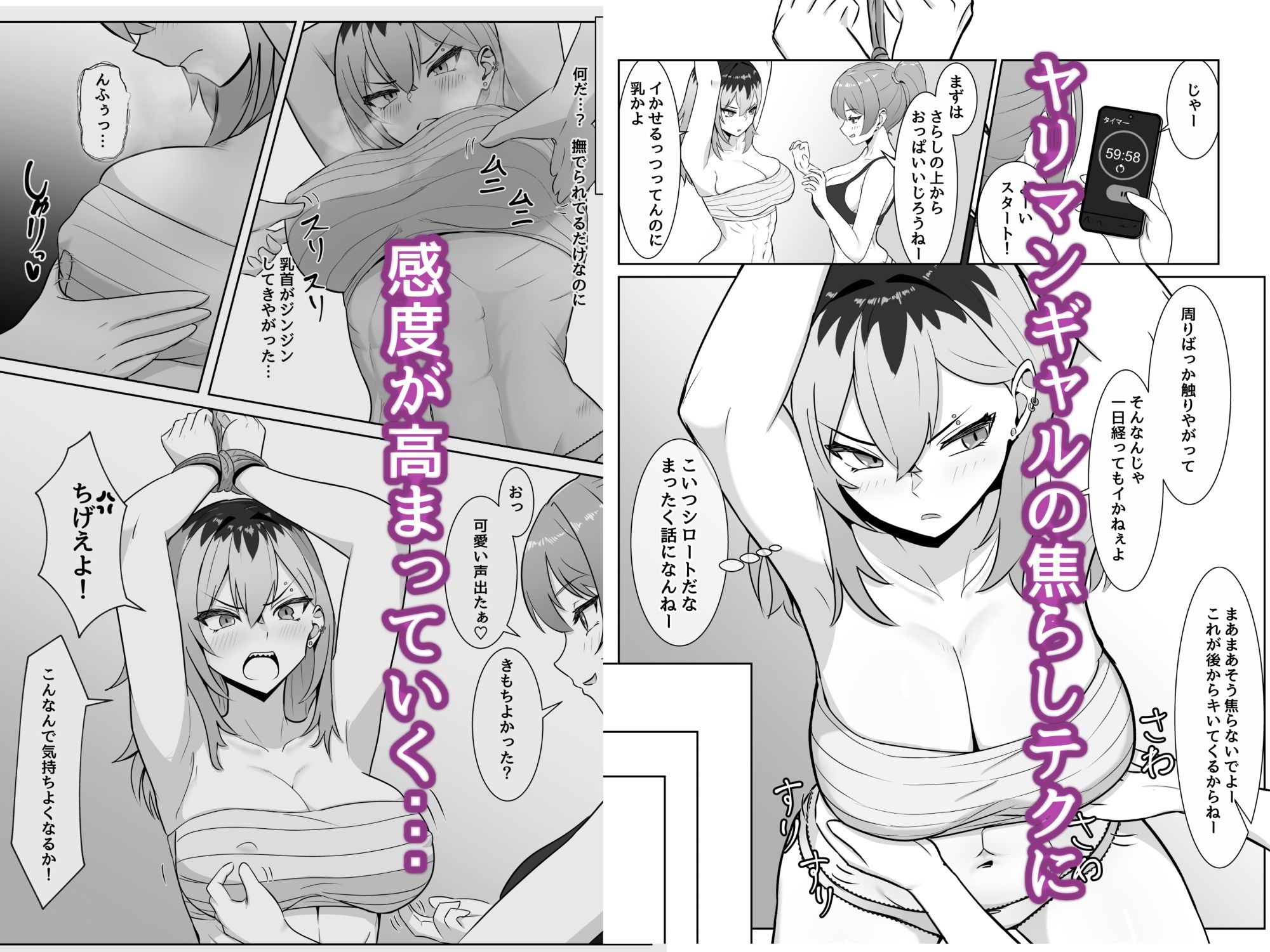 最強の女番長が乳首で敗北してクリで堕ちる話 サンプル2ページ目