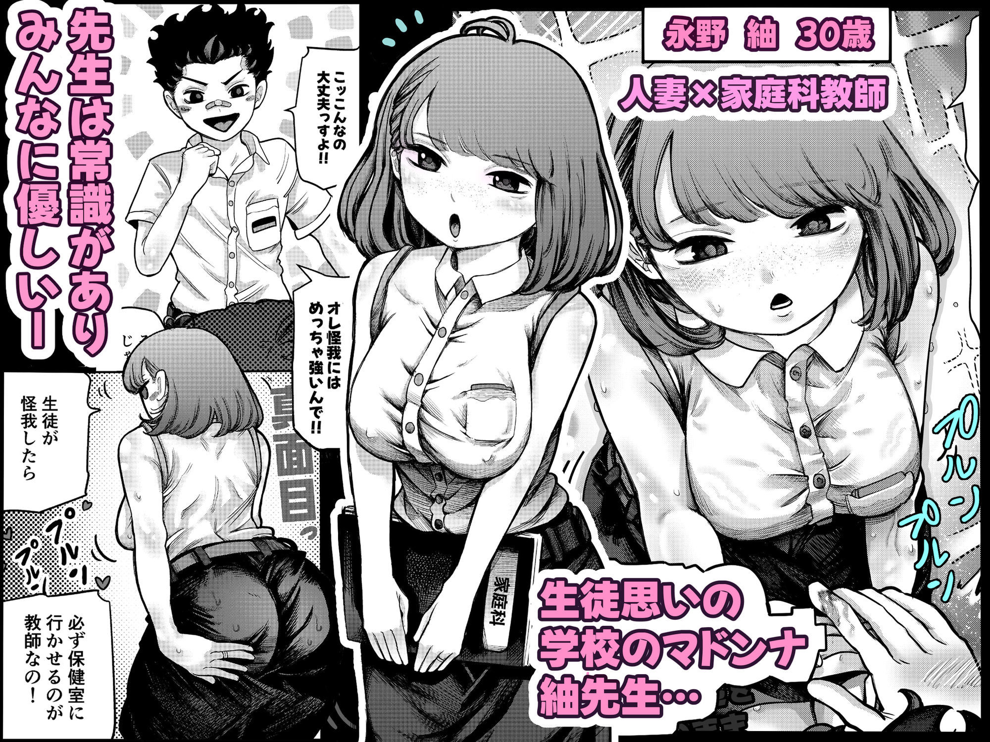 人妻教師に勃起を見られてそのままSEXする話。 サンプル1ページ目