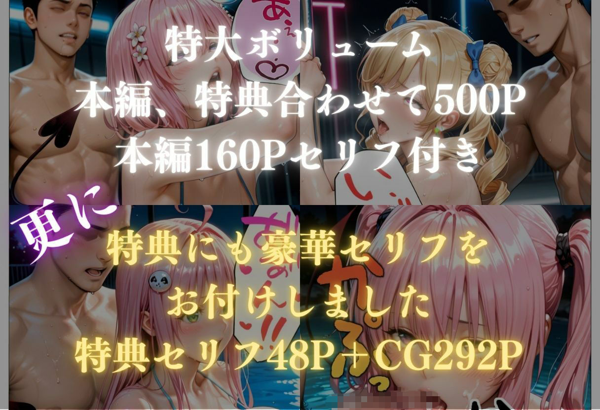 貸切ナイトプールで4人の美女が犯●れメス堕ちvol 2 サンプル7ページ目
