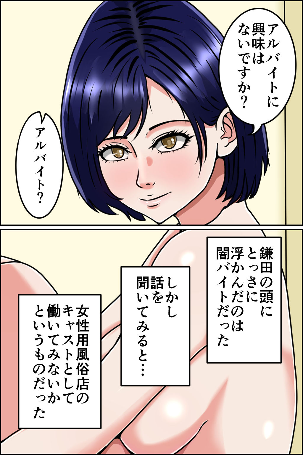 妊娠OK！ 女性客を孕ませるヤミ風俗 サンプル3ページ目