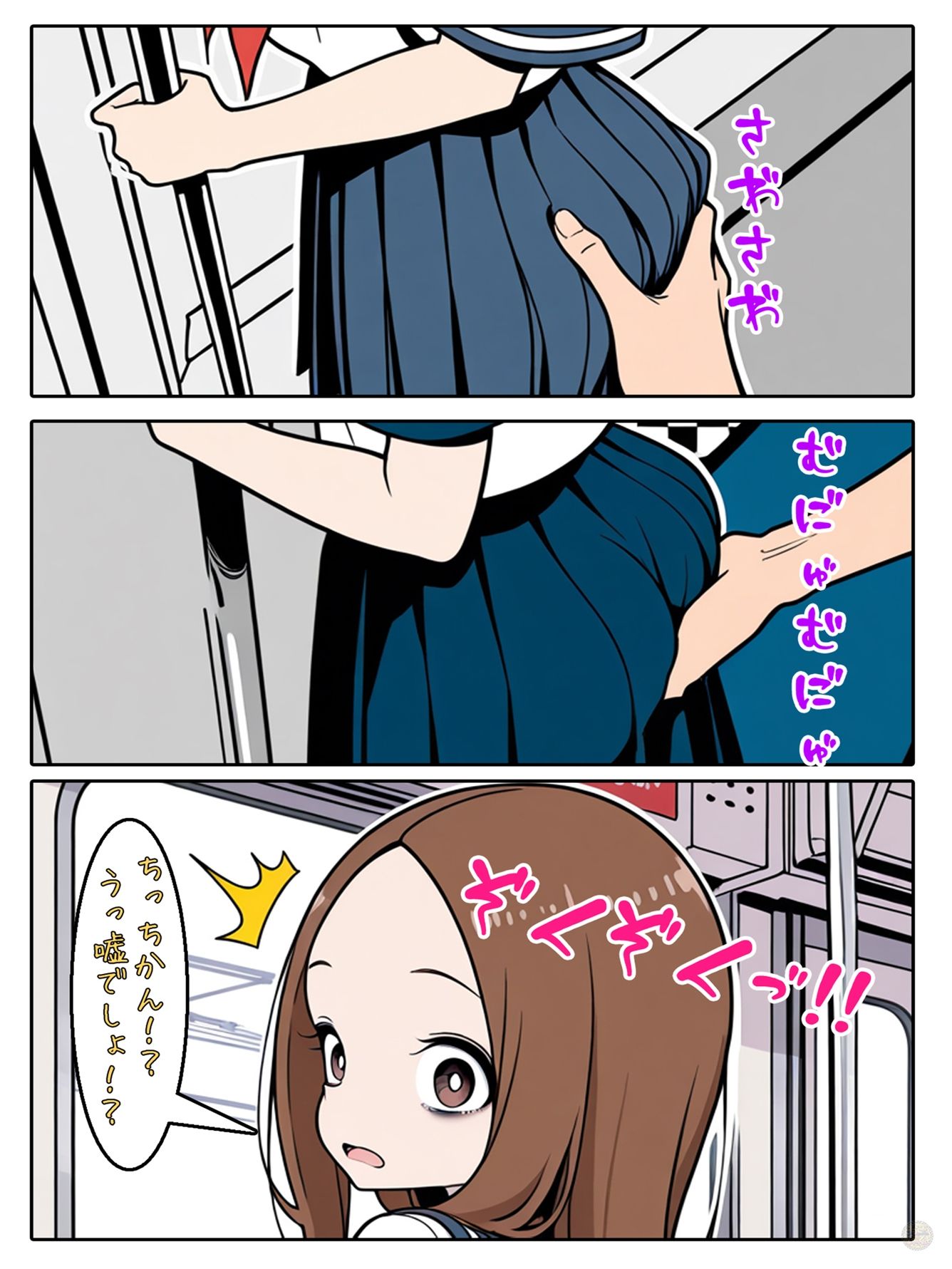 高木さんと電車ごっこ サンプル3ページ目