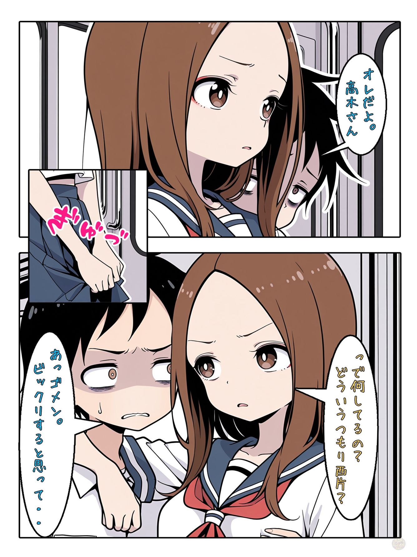 高木さんと電車ごっこ サンプル4ページ目