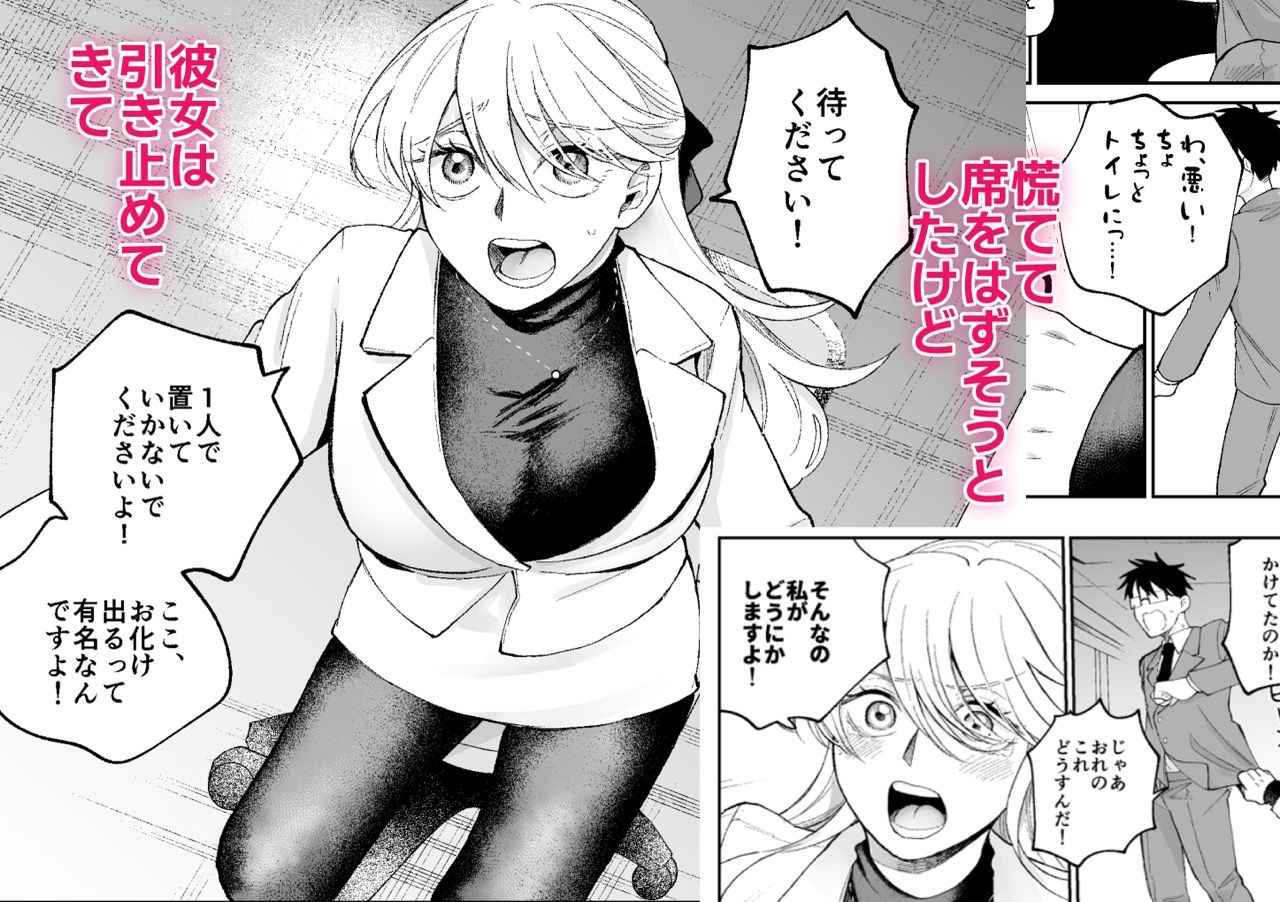 彼氏持ちの同僚女子に足でヌいてもらう話 サンプル3ページ目