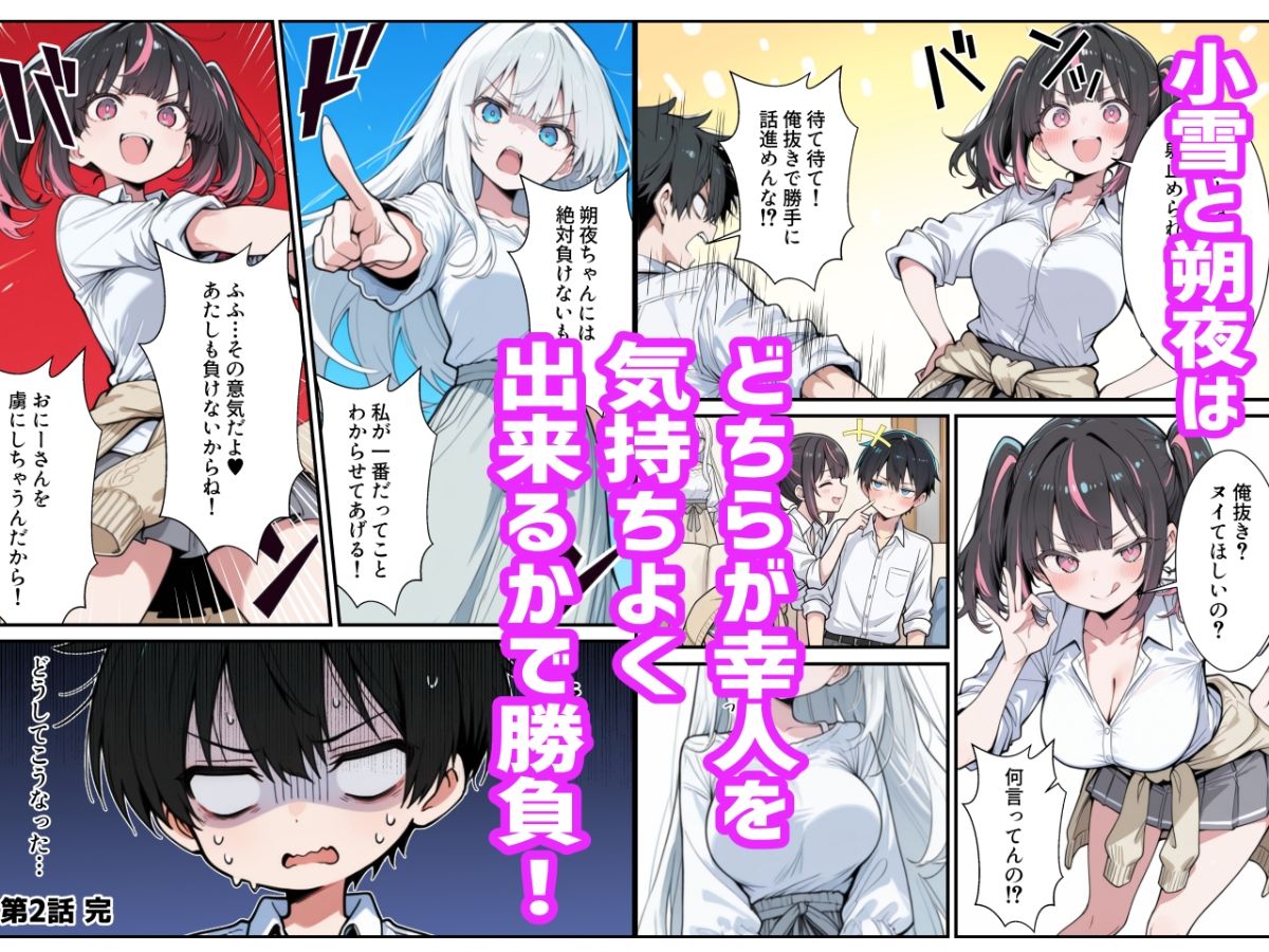 ブラコン義妹と義妹のギャル友達に搾られいちゃラブSEXする話 サンプル3ページ目