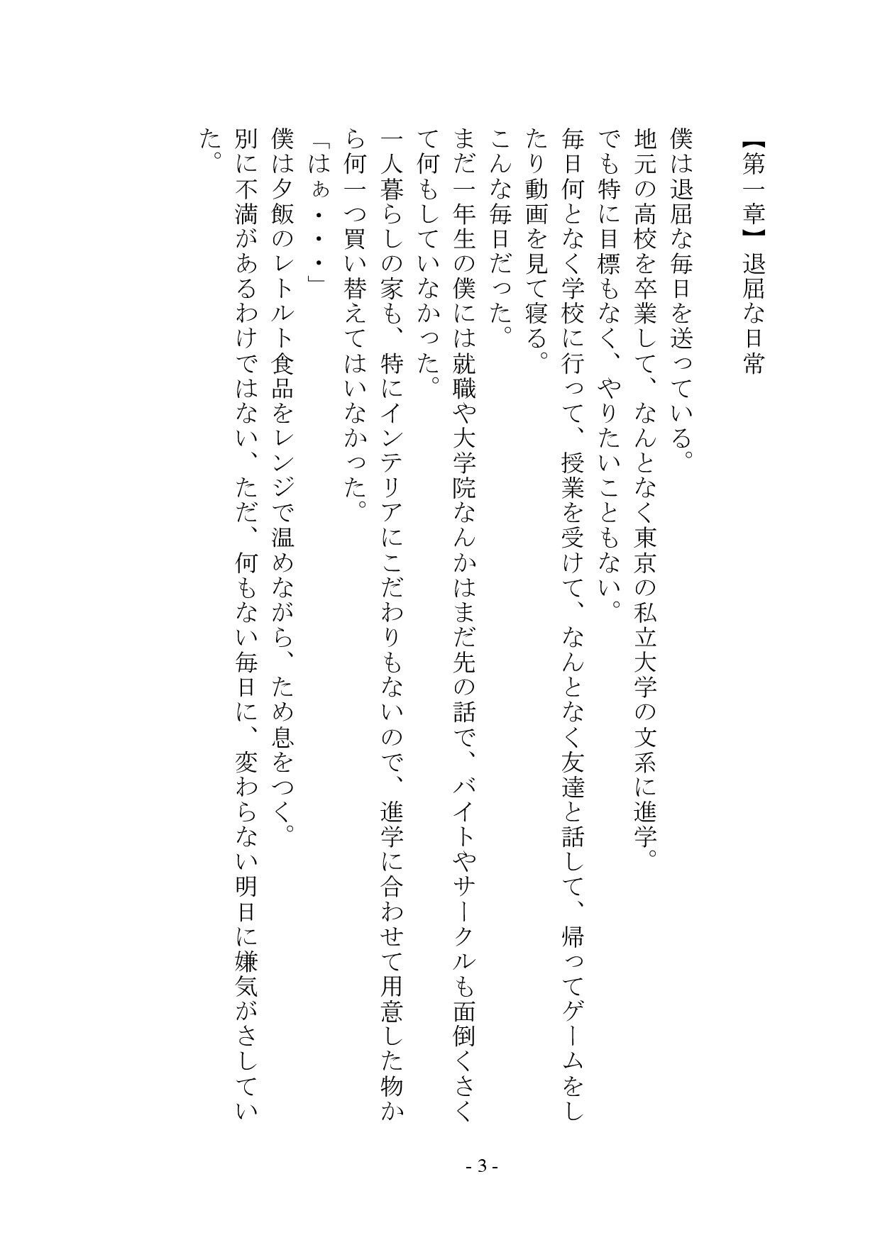 【小説＋おまけイラスト7枚】僕はマゾメス奴●I サンプル4ページ目