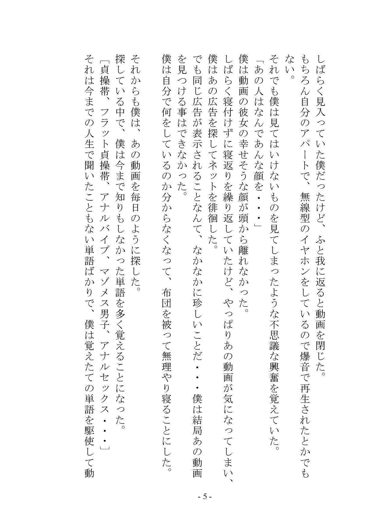 【小説＋おまけイラスト7枚】僕はマゾメス奴●I サンプル6ページ目