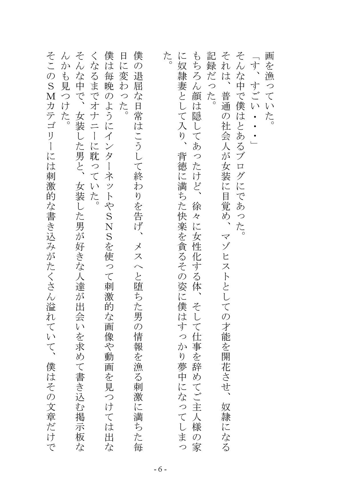 【小説＋おまけイラスト7枚】僕はマゾメス奴●I サンプル7ページ目