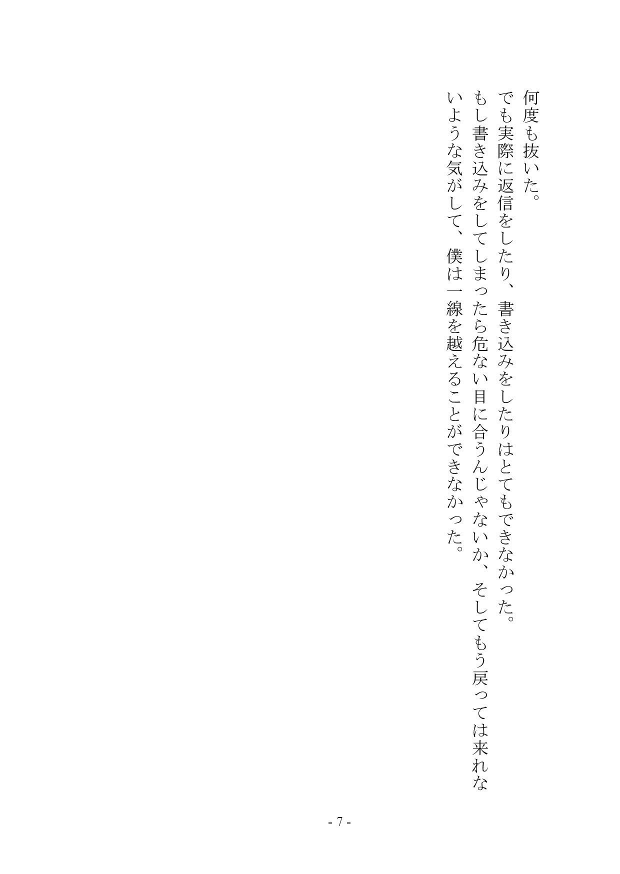 【小説＋おまけイラスト7枚】僕はマゾメス奴●I サンプル8ページ目