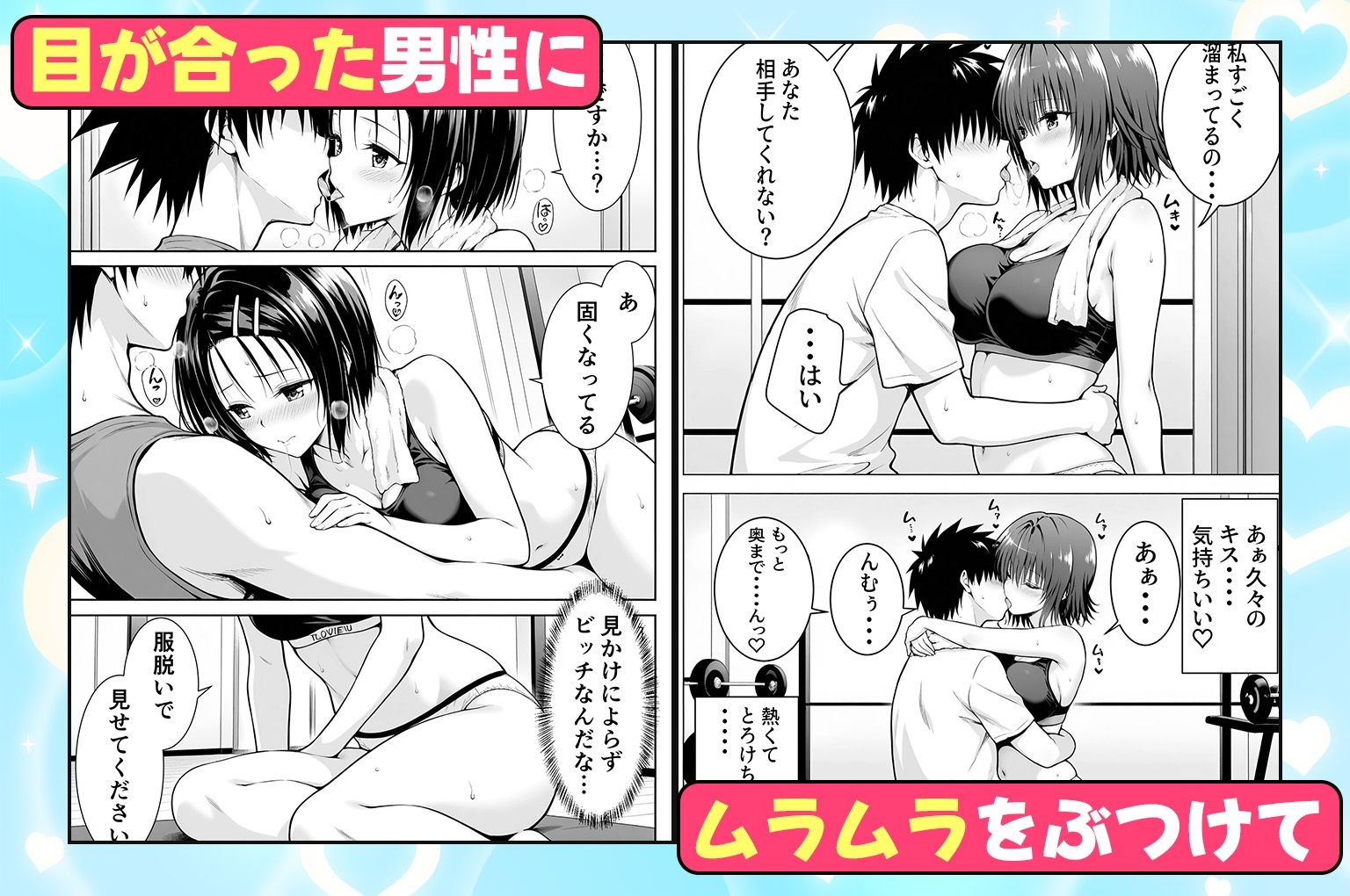 ジムに通うヒロインと3Pセックス〜西連寺・御門編 サンプル2ページ目