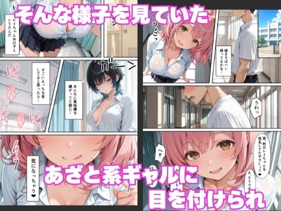 学園風俗嬢ークールギャルとあざと系ビッチに逆指名童貞が孕ませ交尾しまくった話ー サンプル6ページ目