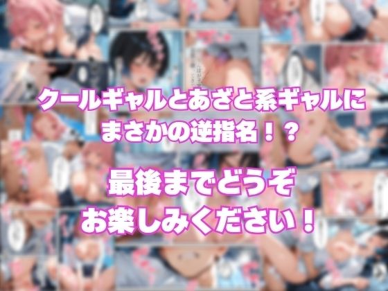 学園風俗嬢ークールギャルとあざと系ビッチに逆指名童貞が孕ませ交尾しまくった話ー サンプル10ページ目
