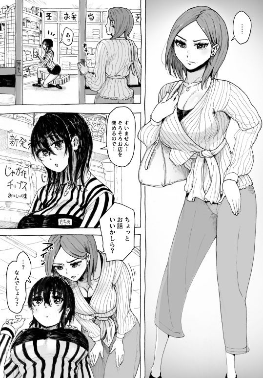 えっちシながら、あたためますか？ 〜コンビニセックスストア〜 5店目 サンプル3ページ目