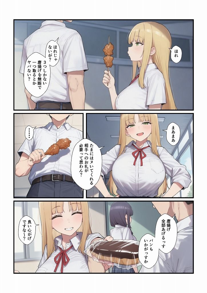 学校の女友達をただハメ倒すだけ サンプル1ページ目