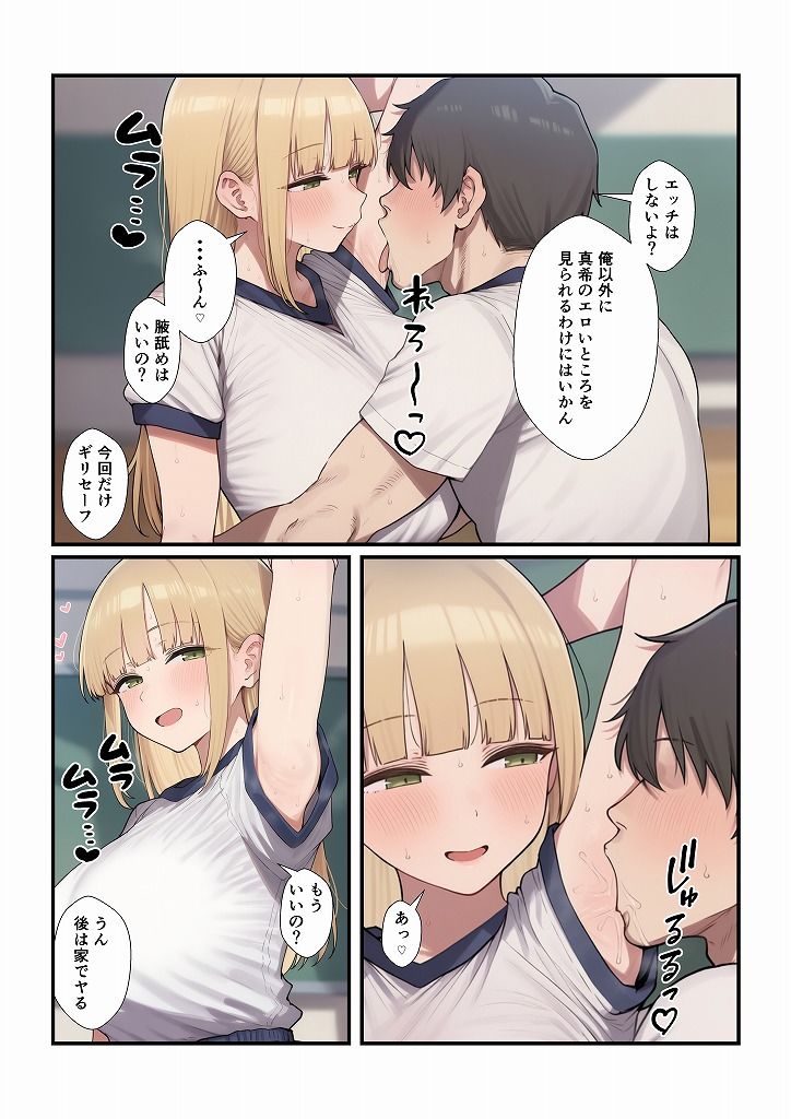 学校の女友達をただハメ倒すだけ サンプル4ページ目
