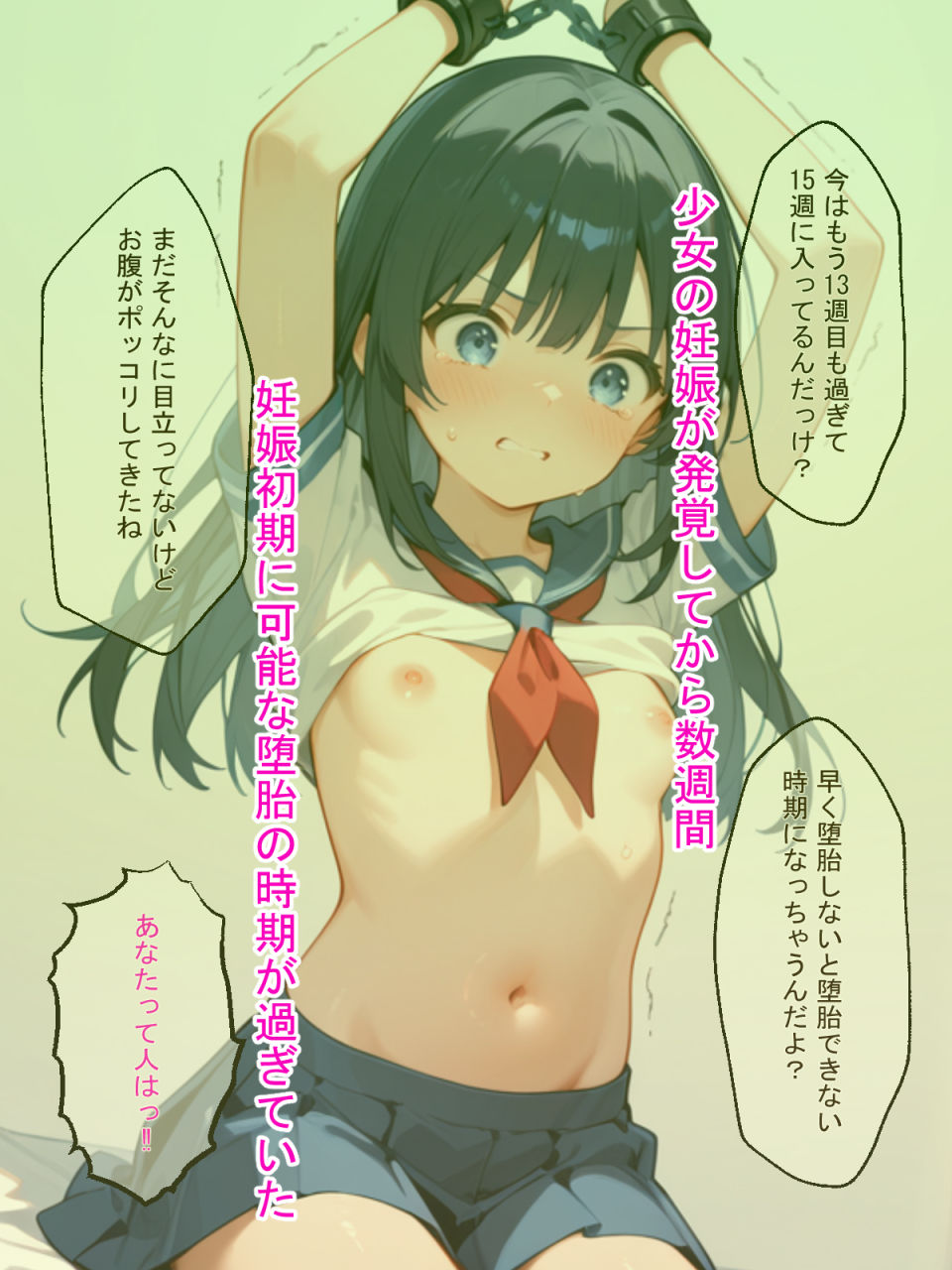 彼氏に内緒で援交した少女が妊娠したので色々調教してみることにした！！！ サンプル2ページ目