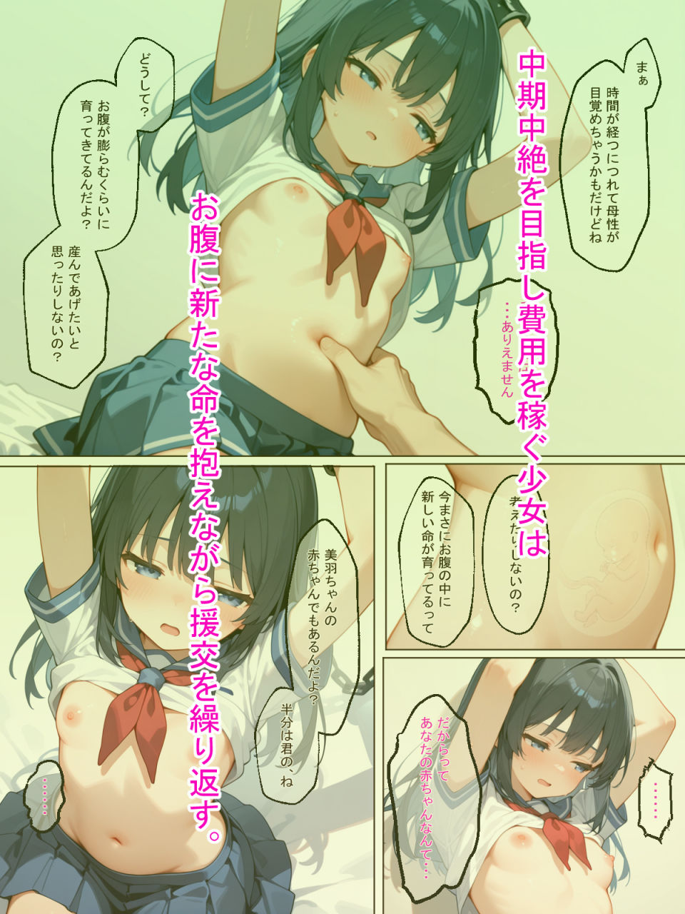 彼氏に内緒で援交した少女が妊娠したので色々調教してみることにした！！！ サンプル3ページ目