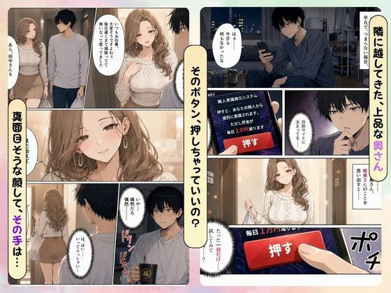 押すたび1万円消えるボタン…その度に隣の人妻がエロく体を擦りつけて誘惑してくる サンプル1ページ目