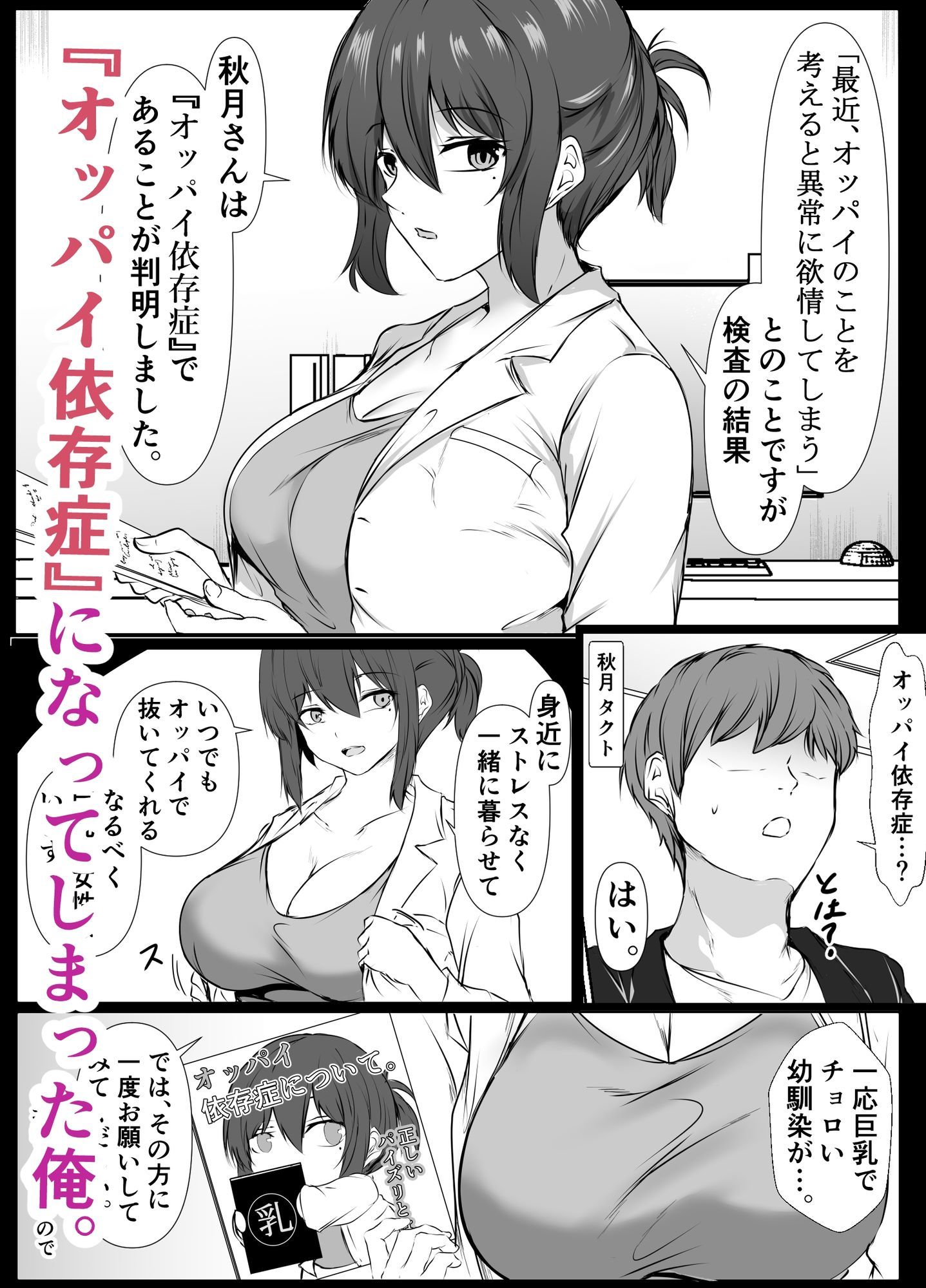 オッパイ依存症〜幼馴染の家で早漏改善トレーニング〜 サンプル1ページ目