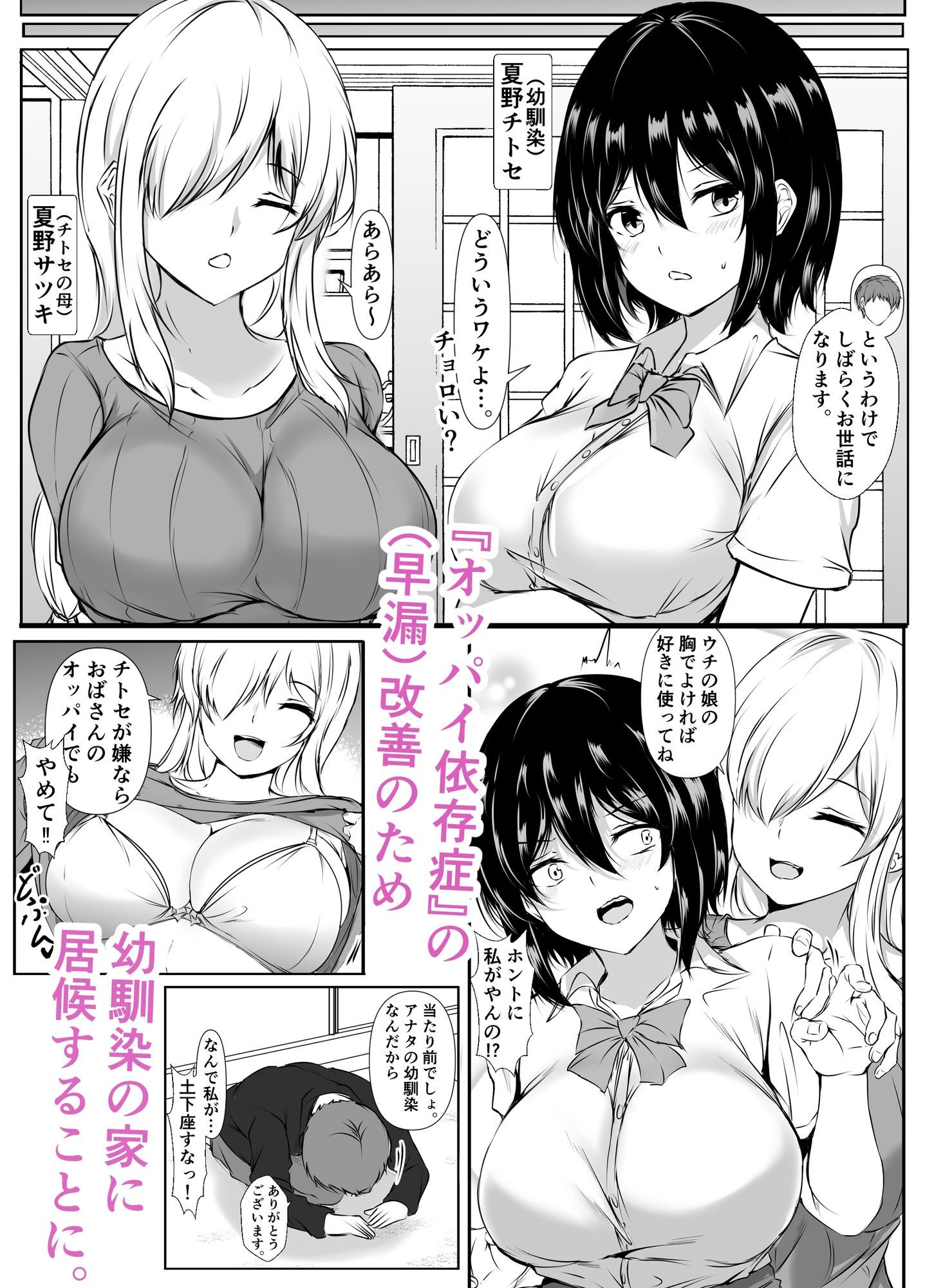 オッパイ依存症〜幼馴染の家で早漏改善トレーニング〜 サンプル2ページ目
