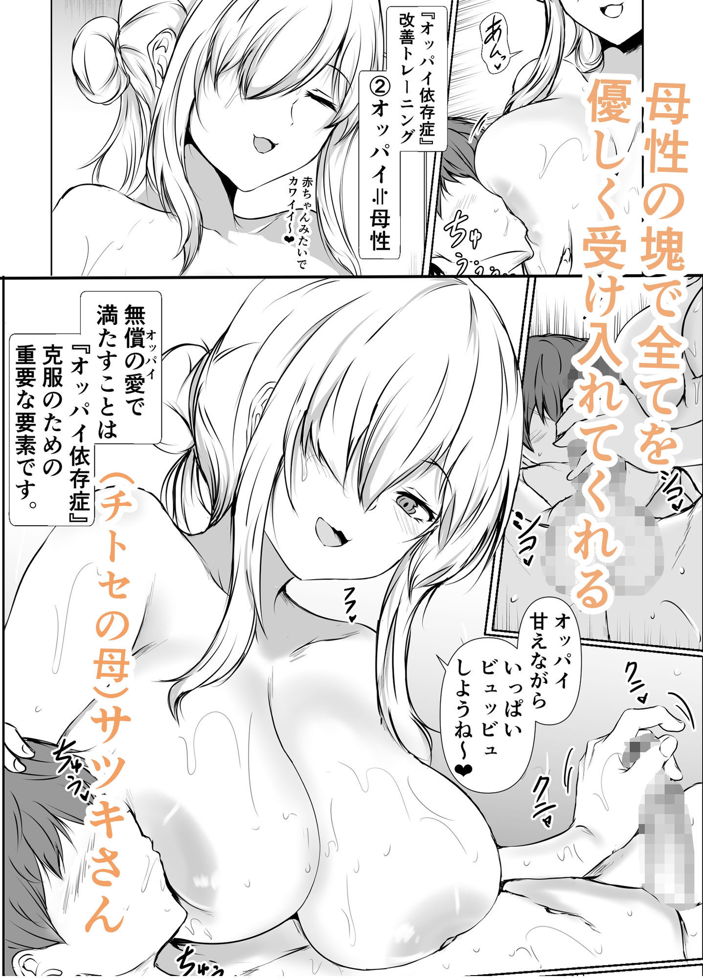 オッパイ依存症〜幼馴染の家で早漏改善トレーニング〜 サンプル4ページ目