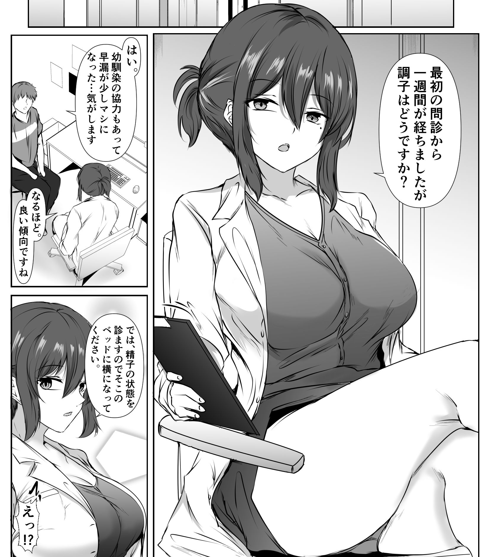 オッパイ依存症〜幼馴染の家で早漏改善トレーニング〜 サンプル6ページ目