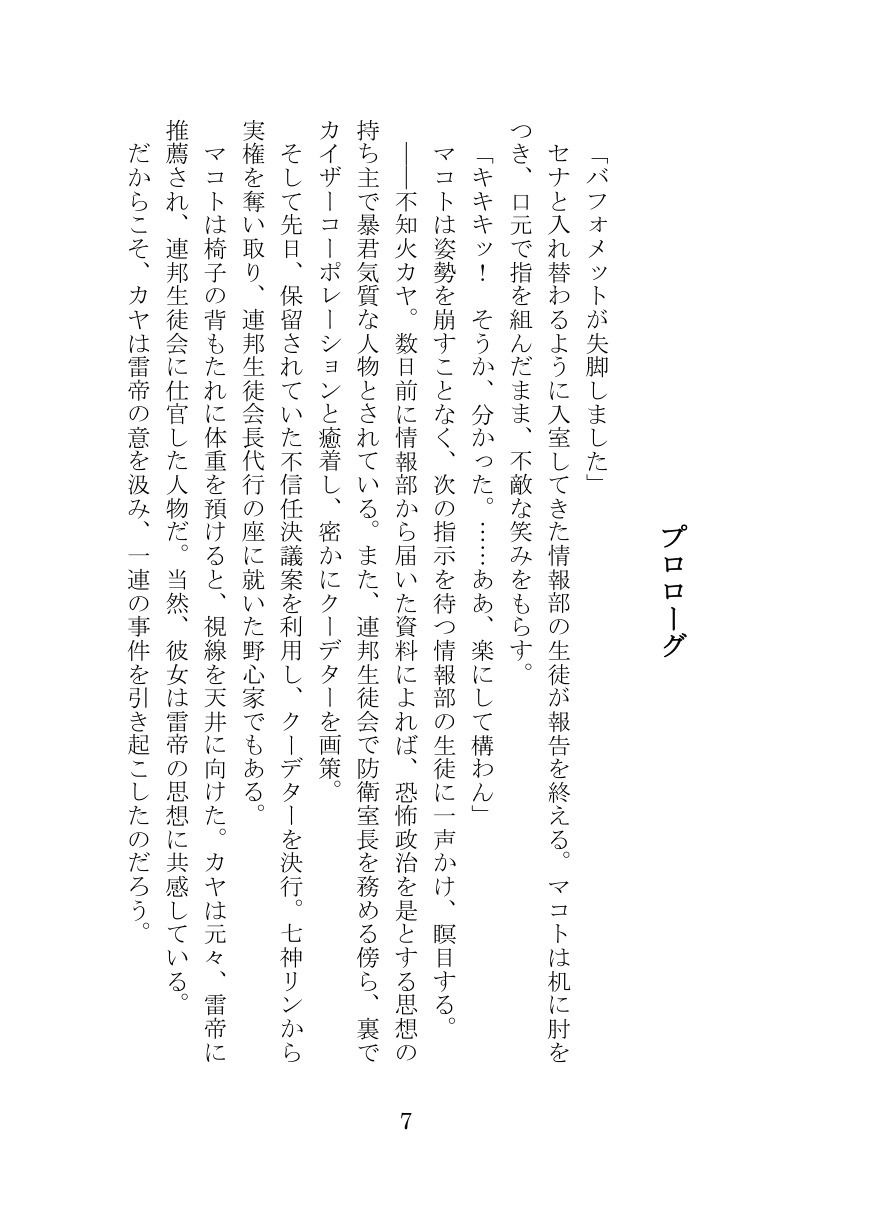 プロトコル「ラストリゾート」 サンプル2ページ目