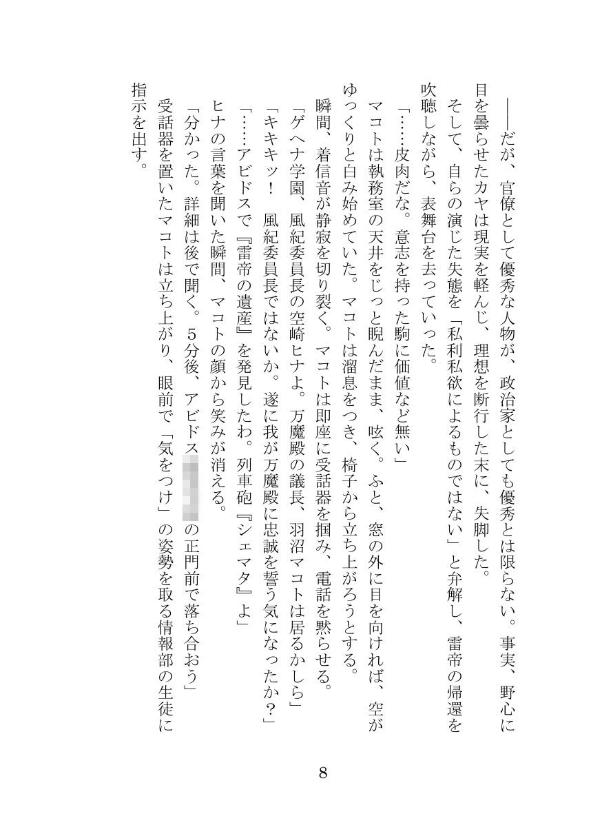 プロトコル「ラストリゾート」 サンプル3ページ目