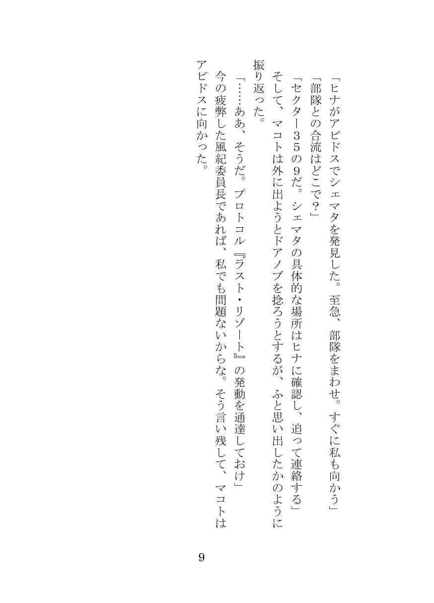プロトコル「ラストリゾート」 サンプル4ページ目