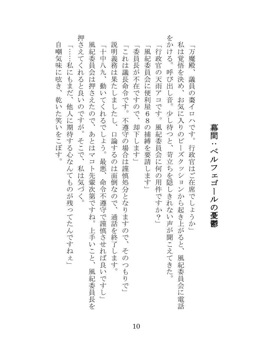 プロトコル「ラストリゾート」 サンプル5ページ目