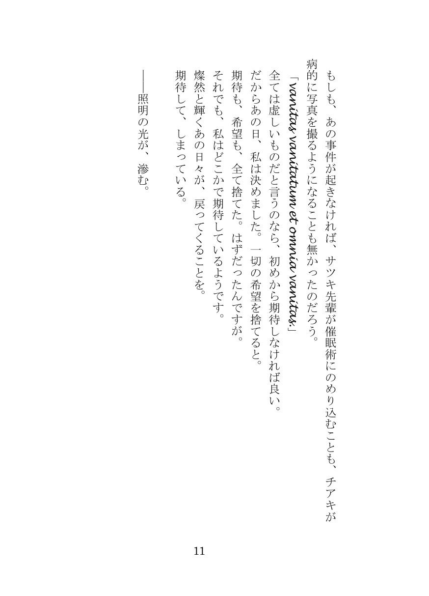 プロトコル「ラストリゾート」 サンプル6ページ目