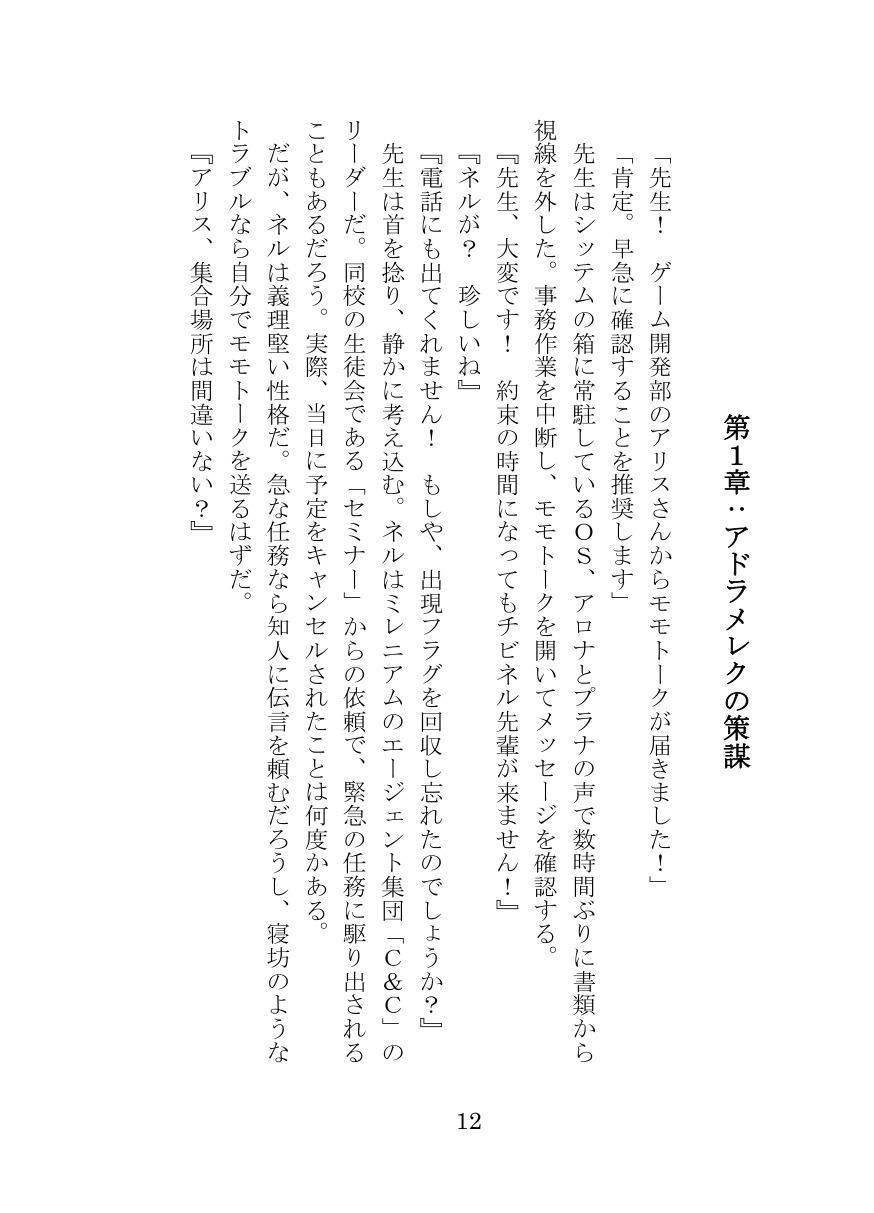 プロトコル「ラストリゾート」 サンプル7ページ目