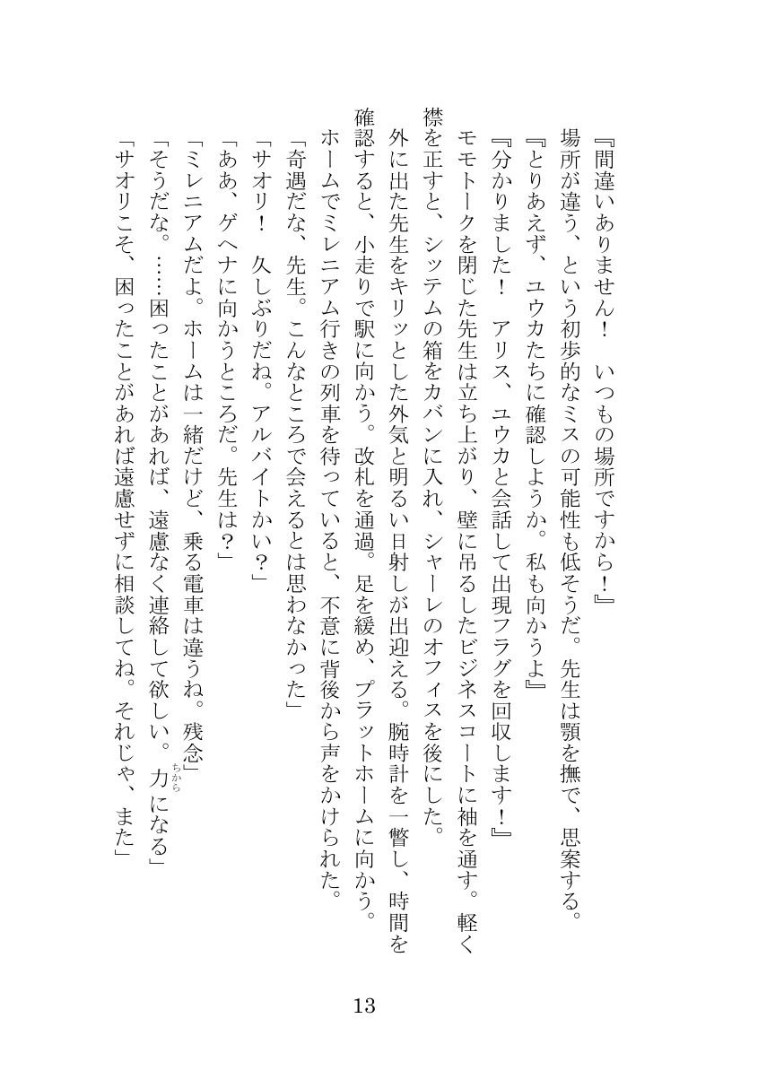 プロトコル「ラストリゾート」 サンプル8ページ目