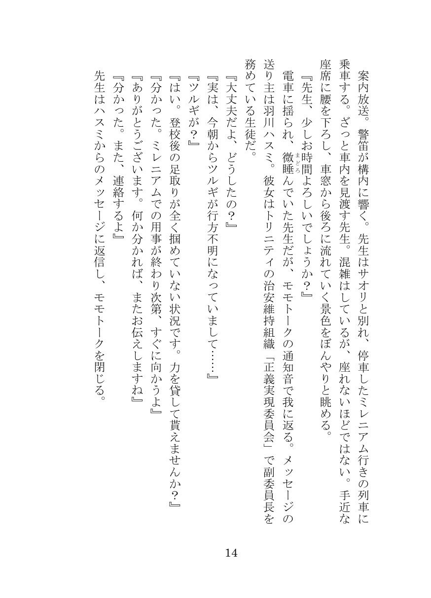 プロトコル「ラストリゾート」 サンプル9ページ目