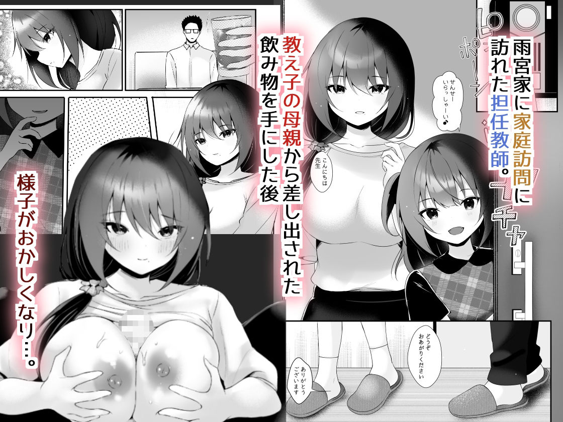 教え子に実況されながら教え子の母親に種付けする サンプル1ページ目
