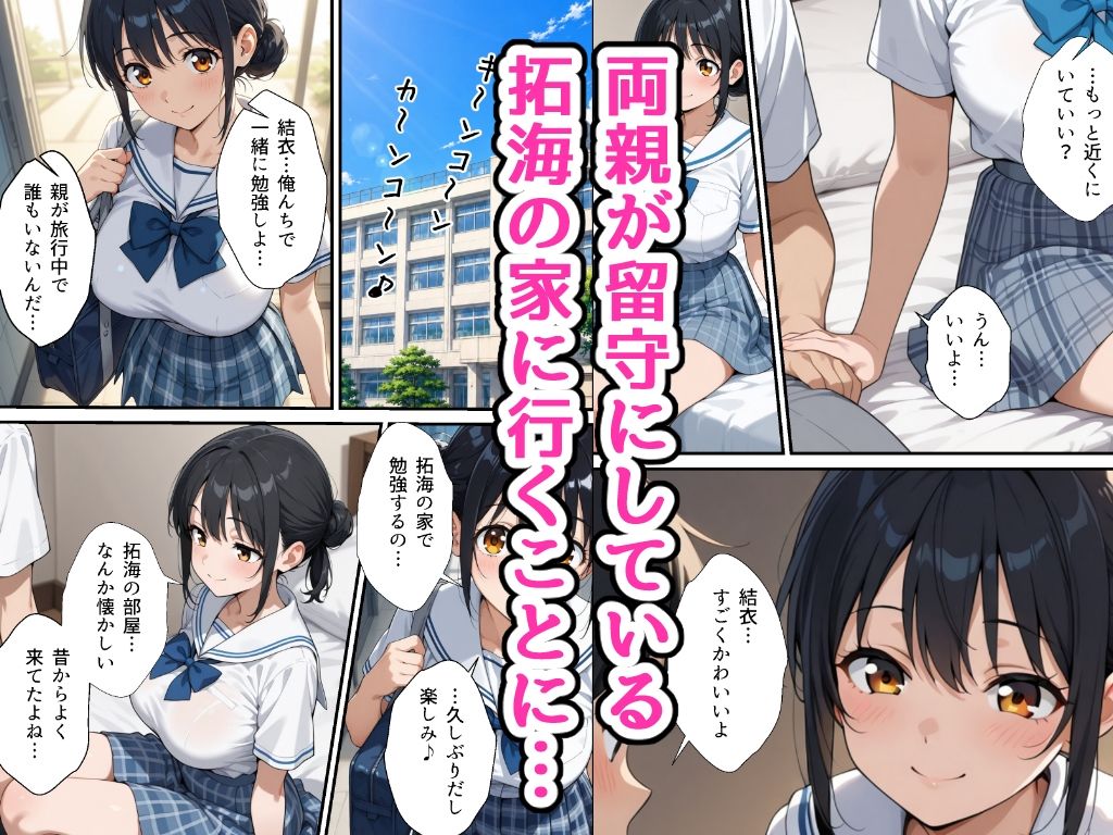 夏休みにセーラー服の幼馴染を、黒崎に犯●れ中出しされ続ける話 サンプル1ページ目