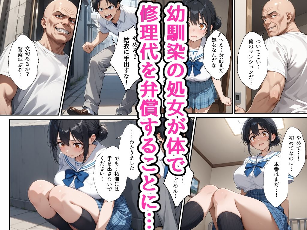 夏休みにセーラー服の幼馴染を、黒崎に犯●れ中出しされ続ける話 サンプル3ページ目