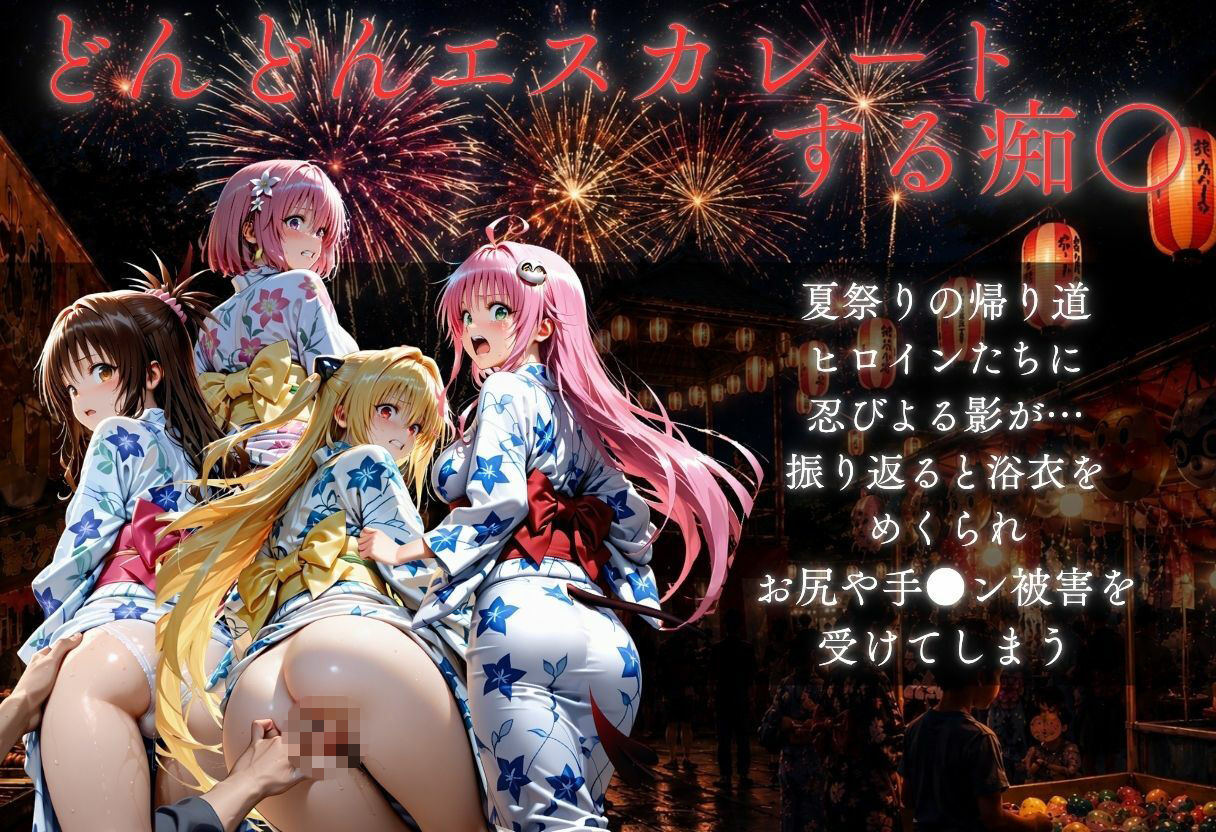 花火大会の帰り道・・・駅で痴●され中出しされる話VOL2 サンプル2ページ目