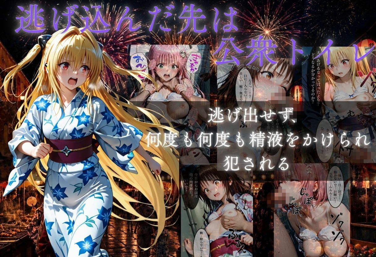 花火大会の帰り道・・・駅で痴●され中出しされる話VOL2 サンプル3ページ目