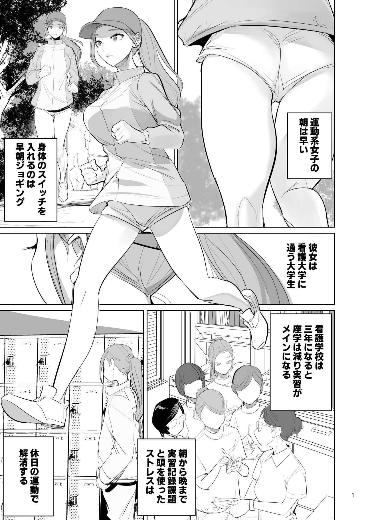 プール監視のアルバイトはエッチな夢を見るか？ サンプル1ページ目