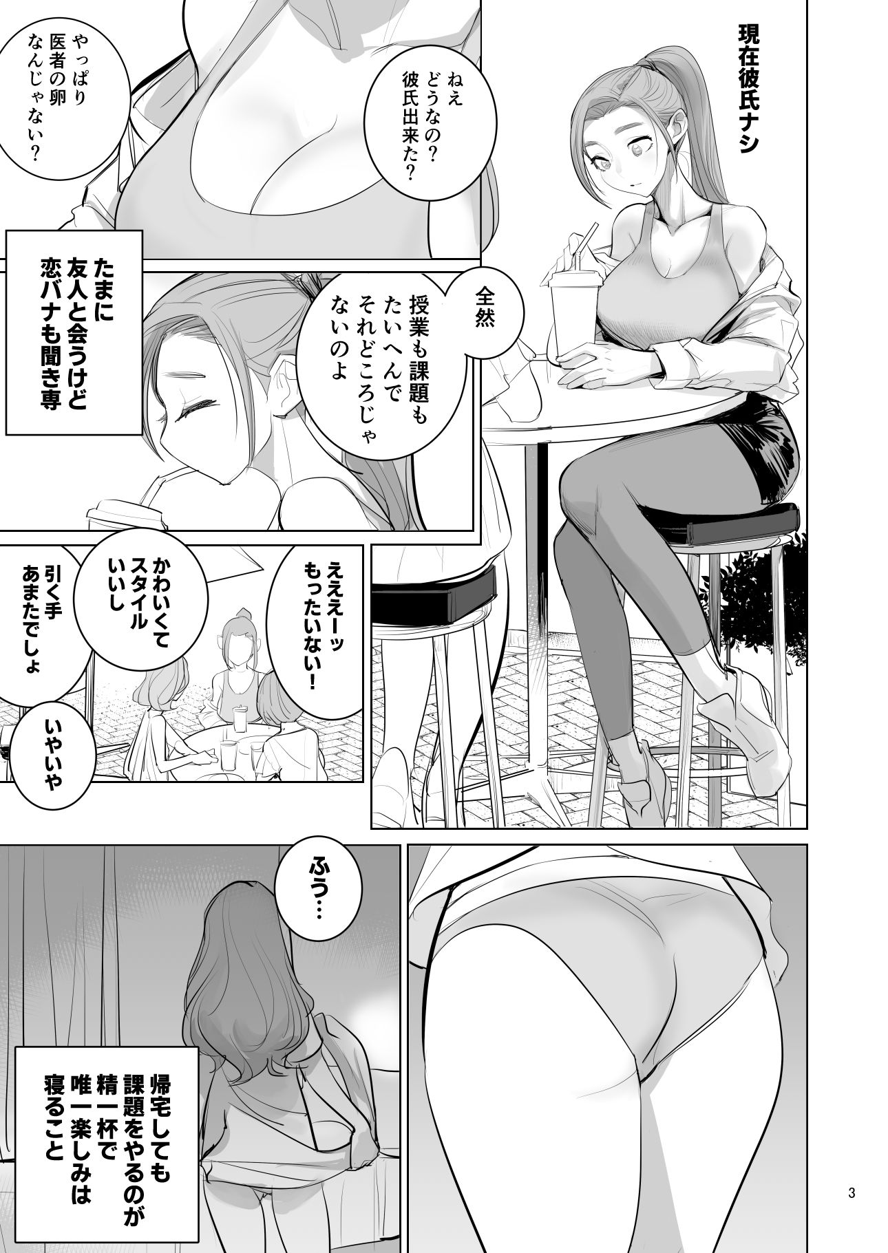 プール監視のアルバイトはエッチな夢を見るか？ サンプル3ページ目