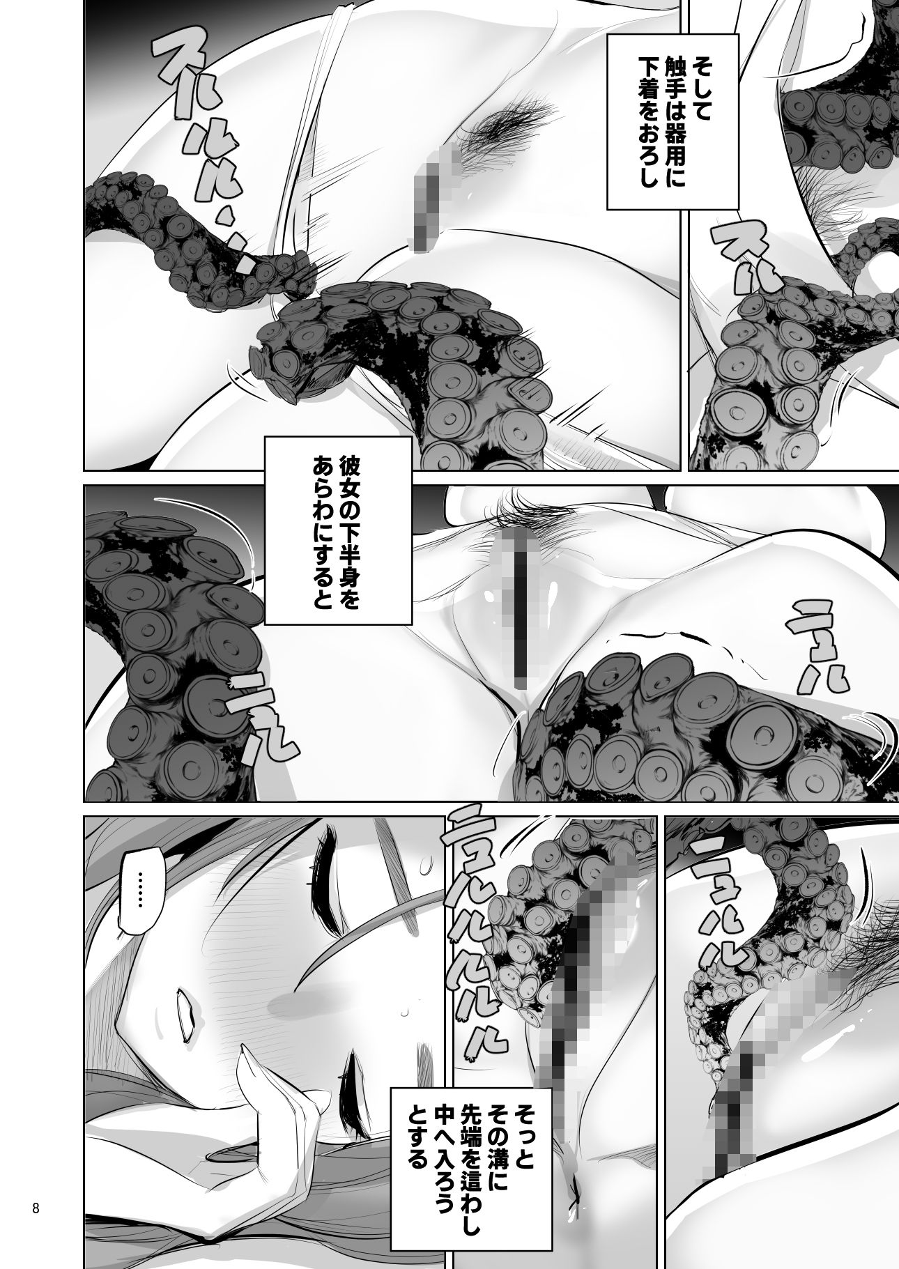 プール監視のアルバイトはエッチな夢を見るか？ サンプル8ページ目