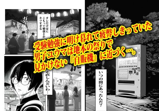 自販機で人妻が売ってたのでノリで買ってみたら即発情した。 サンプル1ページ目
