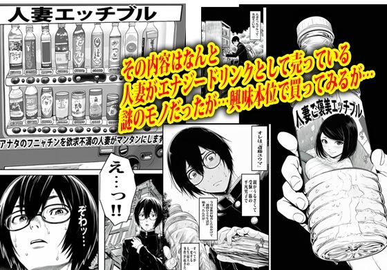 自販機で人妻が売ってたのでノリで買ってみたら即発情した。 サンプル2ページ目