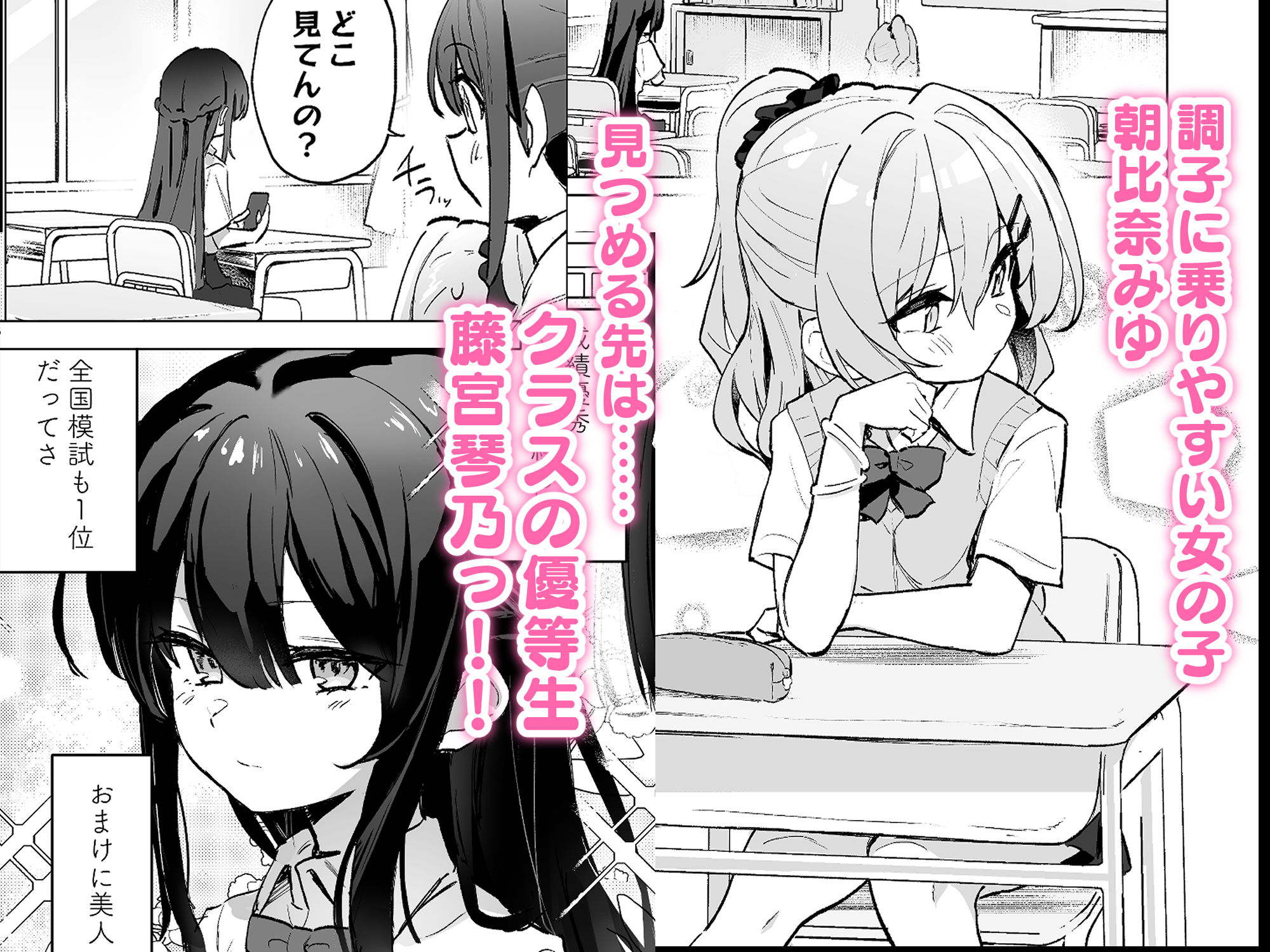 クラスメイト♀が私のことエロい目で見てたんだけどっ！？ サンプル1ページ目