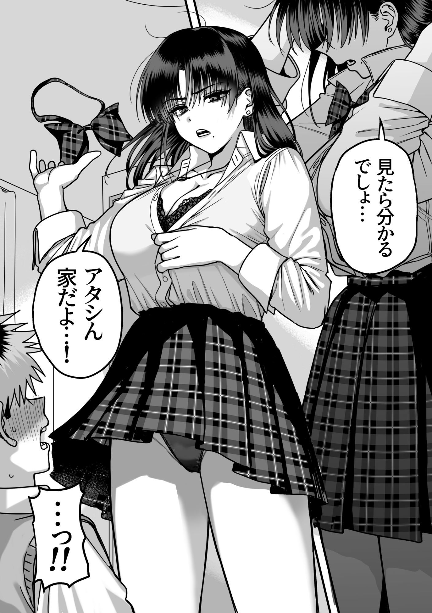 全員報われないハーレム2 サンプル1ページ目