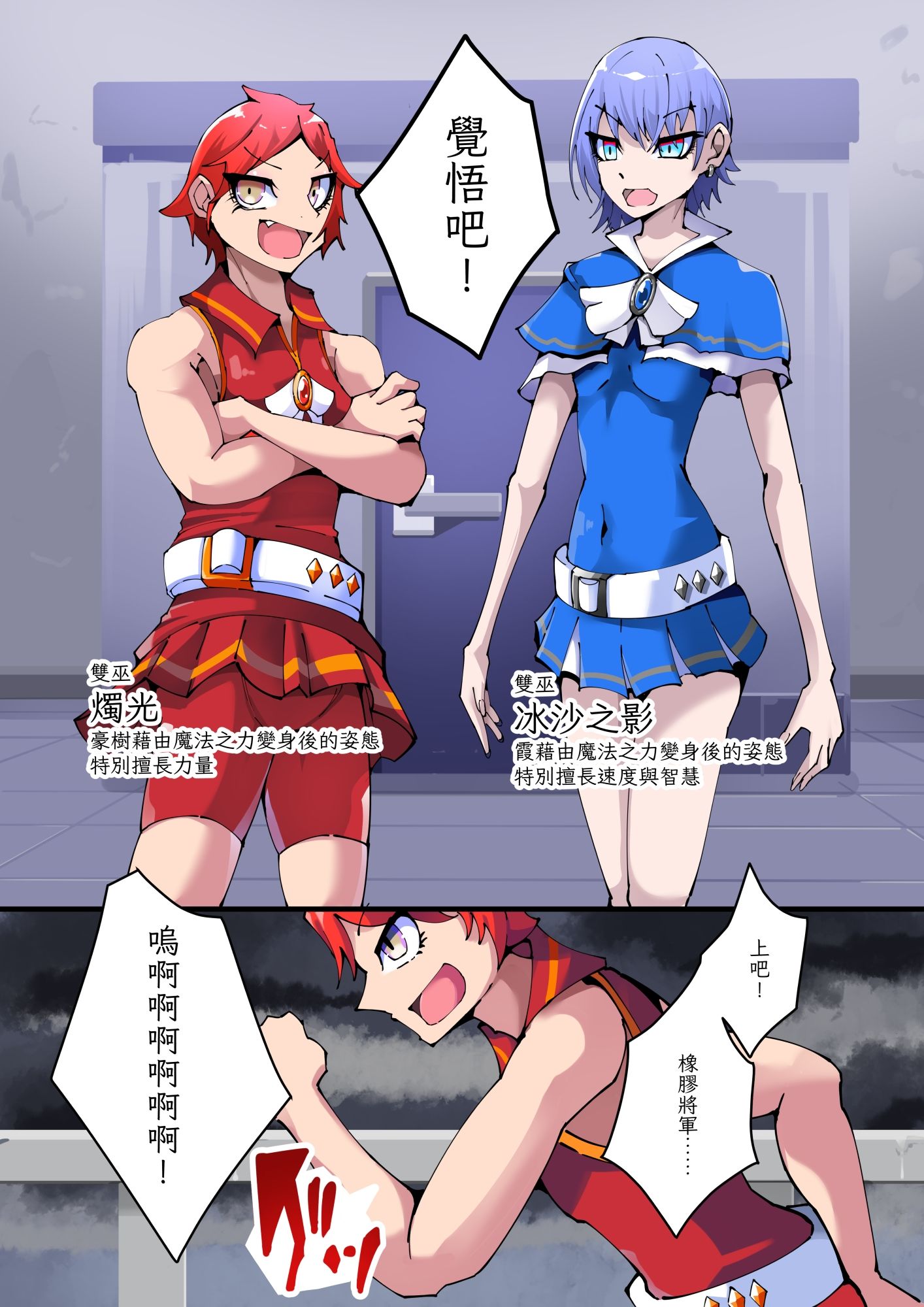 魔法少年TSF！Twin Wiz VS 恐怖！橡膠人1 サンプル8ページ目