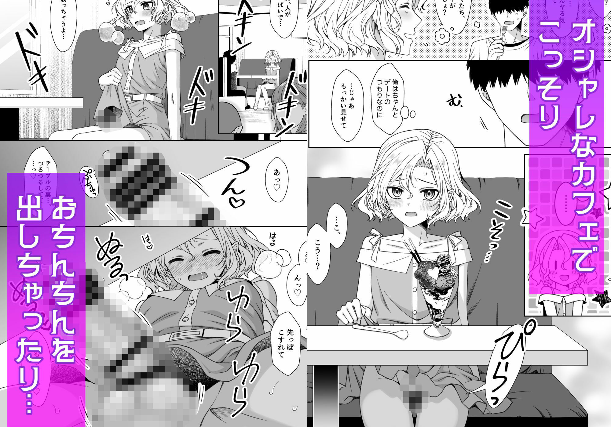 男の娘くんといちゃらぶ露出デート サンプル3ページ目