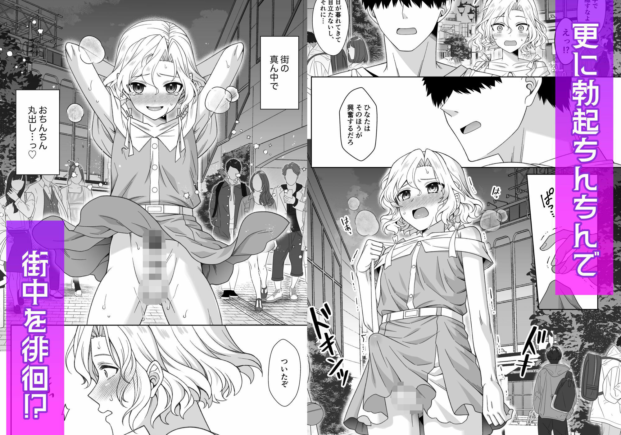 男の娘くんといちゃらぶ露出デート サンプル7ページ目