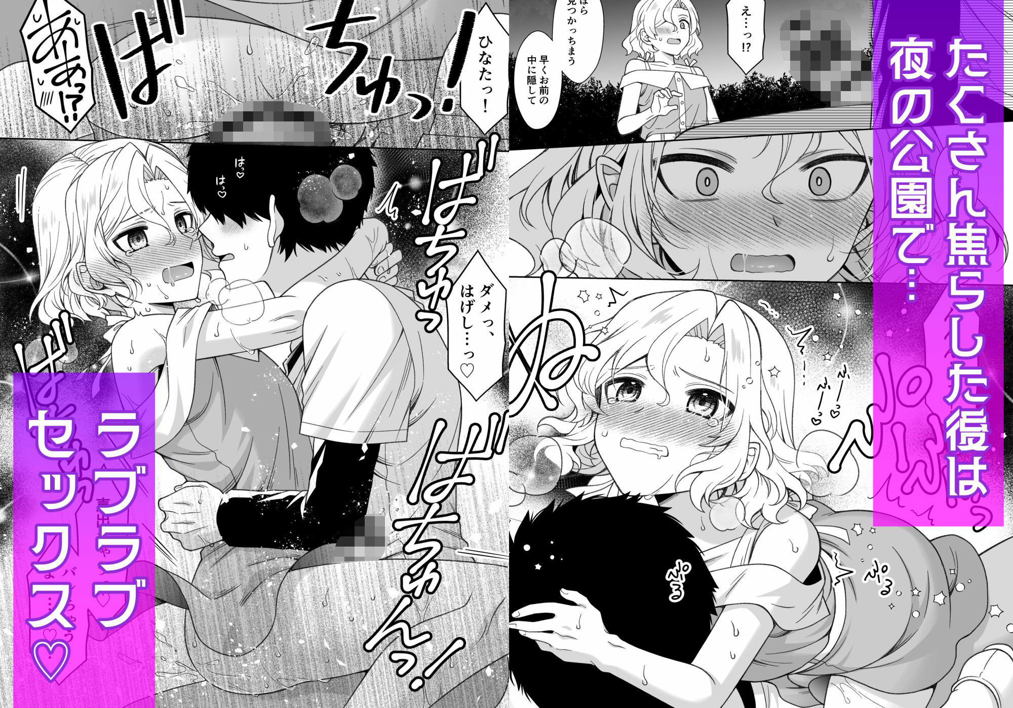 男の娘くんといちゃらぶ露出デート サンプル8ページ目