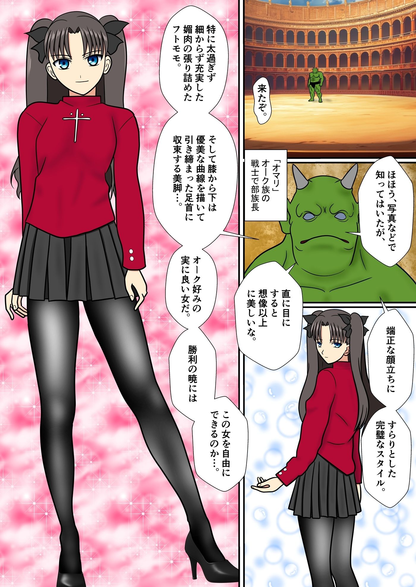 遠坂凜の日常【時計塔編・零】時計塔行き考課試験〜凜、オークに敗北す サンプル1ページ目